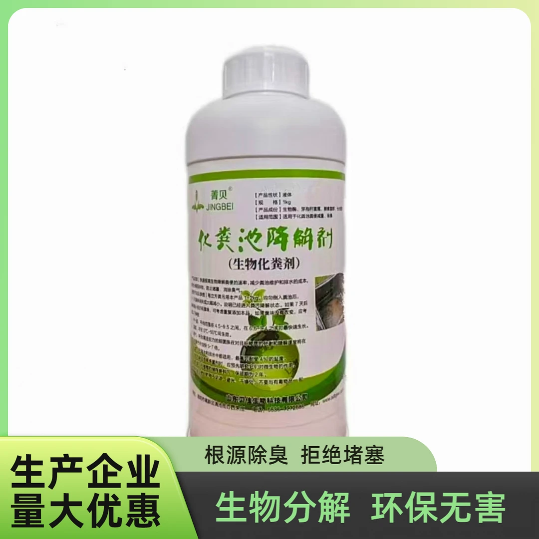 微生物化粪剂水泡粪新农村污水粪便处理化粪池防堵粪便分解除臭剂