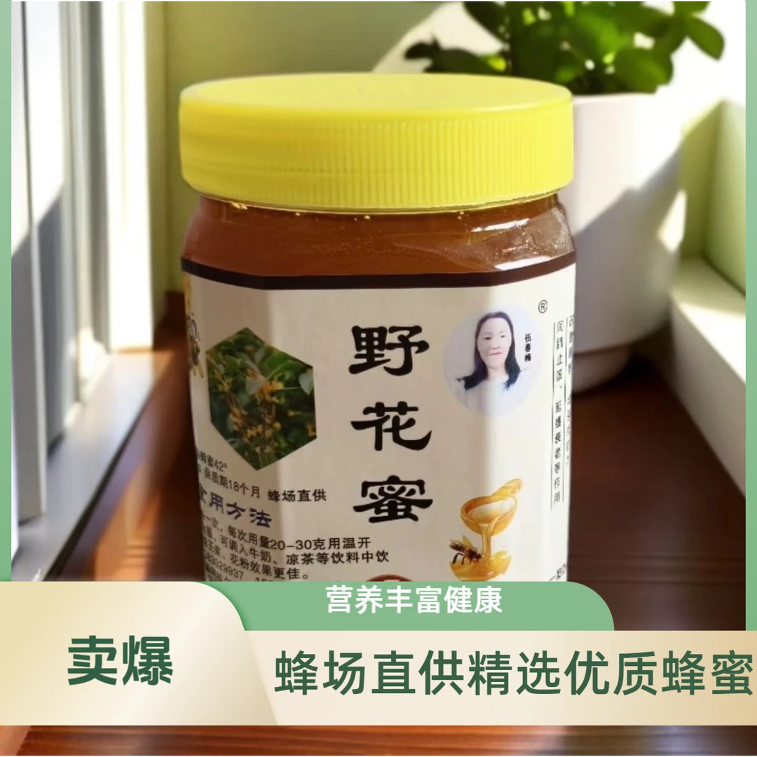 新疆农家野花蜜原生态自然蜜源蜂巢蜜蜂蜜