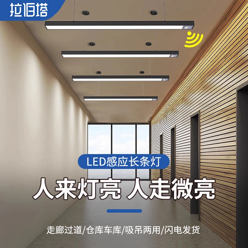 智能感应长条灯走廊过道办公室地下仓库车库停车场省电节能高亮