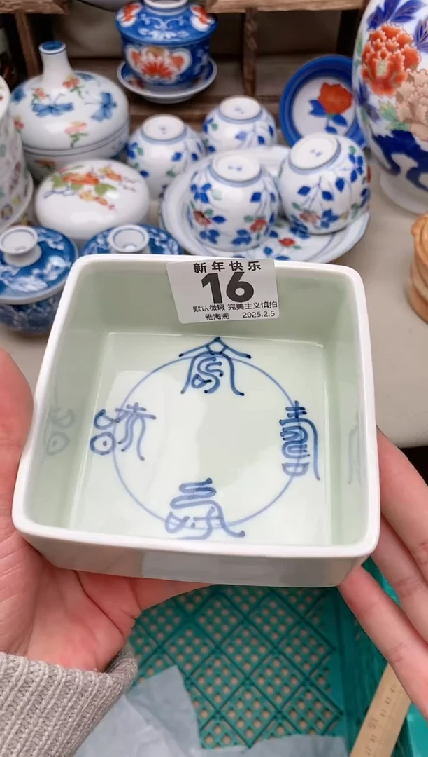 【闪购商品】瓷片16 雅淘阁欢迎您的光临