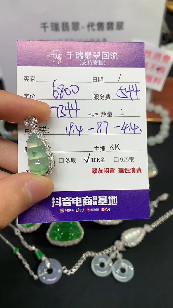 翡翠18K金镶嵌吊坠(不含链)豆子不退不换|7344+0