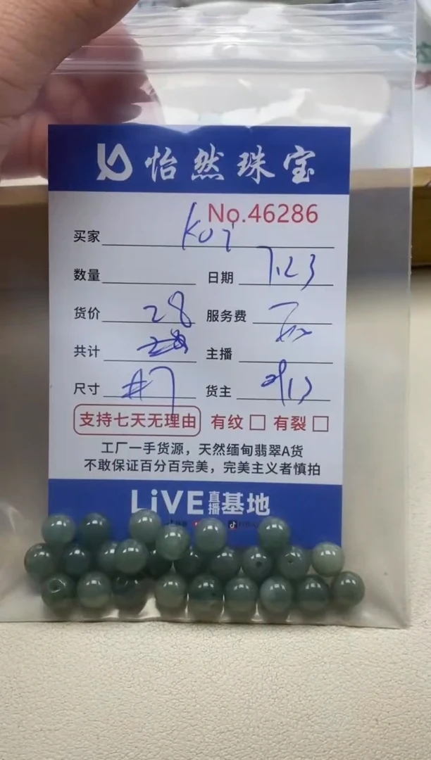 未镶嵌手串翡翠?****?单：46286