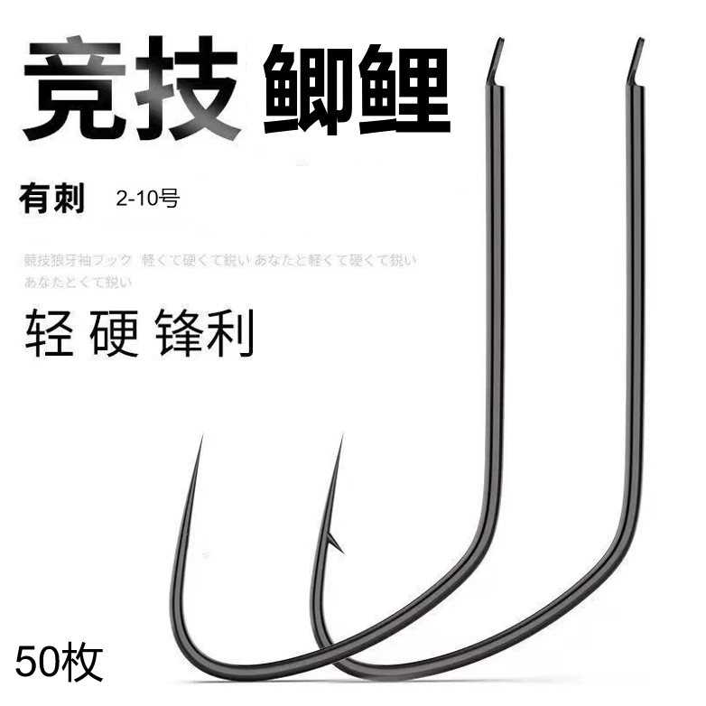 有刺竞技鲤鱼鲫鱼钩小鱼白条麦穗加强鱼钩渔具进口高档散装钓钩