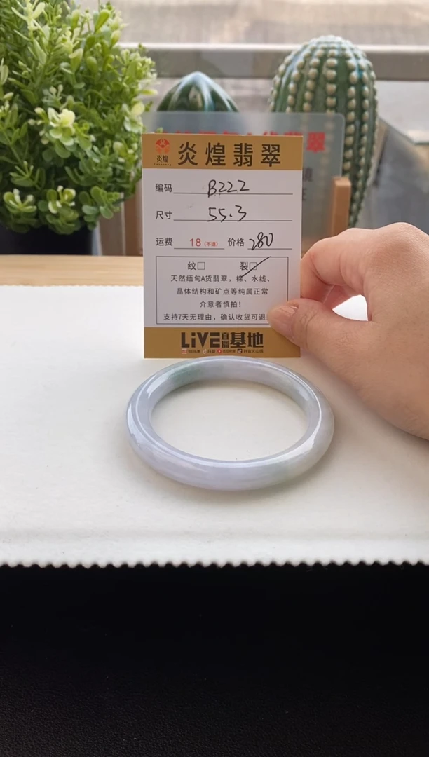 未镶嵌手镯翡翠圈口55编码B222