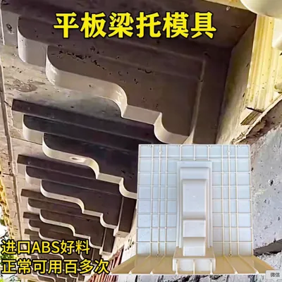 农村自建房平板梁托模具