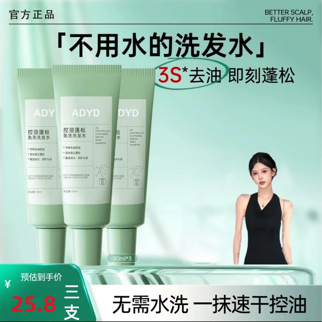 【傲娇美推荐】洗发水自然蓬松去油免洗便携高颅顶油扁塌开学必备正