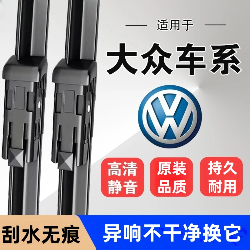 大众无骨雨刮器帕萨特迈腾速腾朗逸宝来途观CC高尔夫POLO无骨雨刷