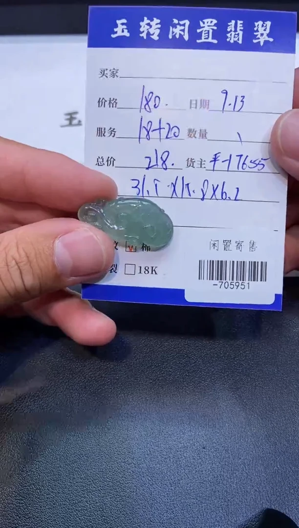 颈饰未镶嵌翡翠-705951