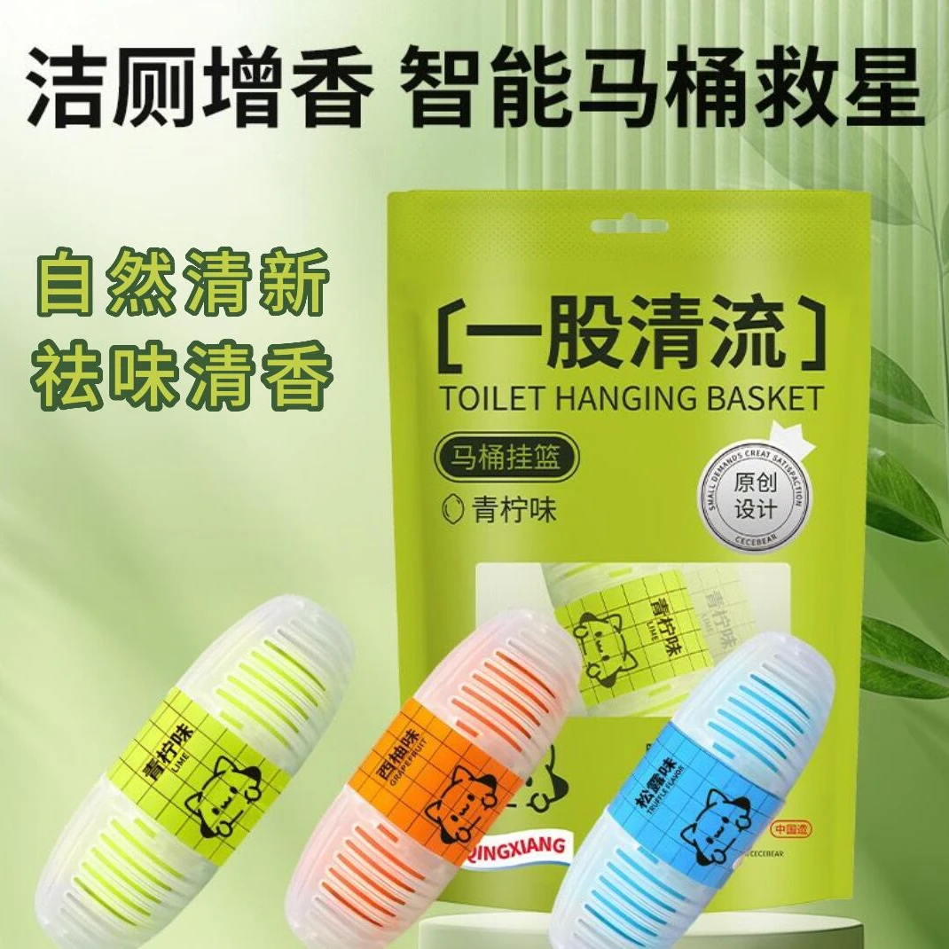 智能马桶清洗清洁剂挂球挂篮除异味除臭挂式留香洁厕