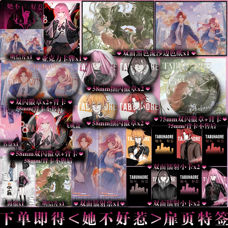 下单即得特签】现货 她不好惹 雾草 拯救世界 高燃奇幻题材