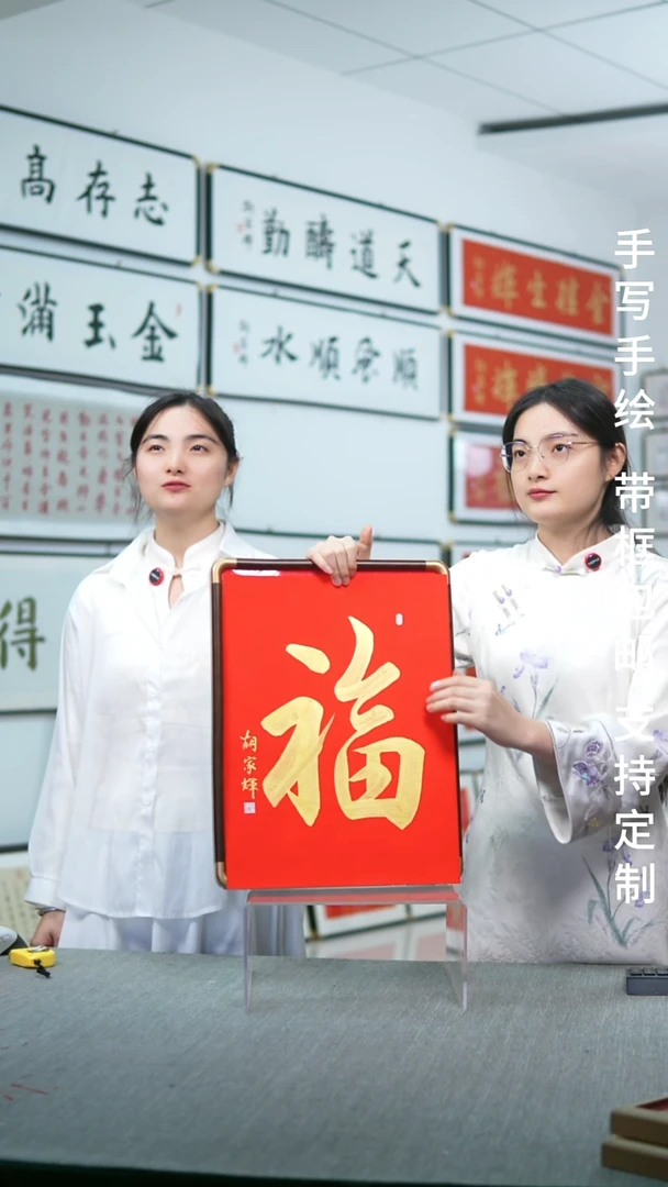 书法实木福字35*45