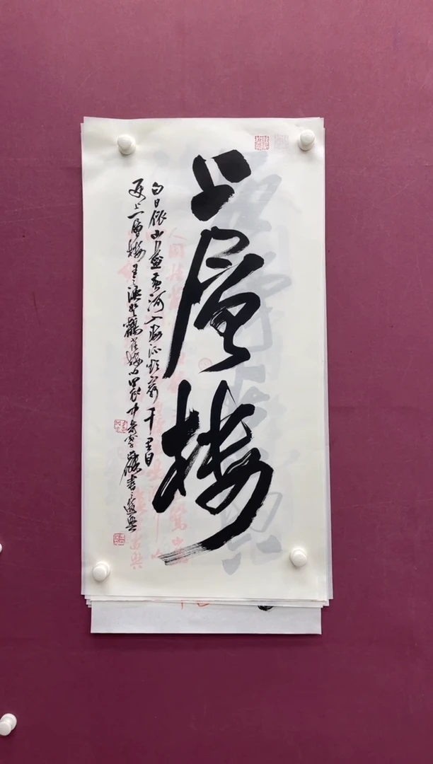 【闪购商品】书法福利书法作品