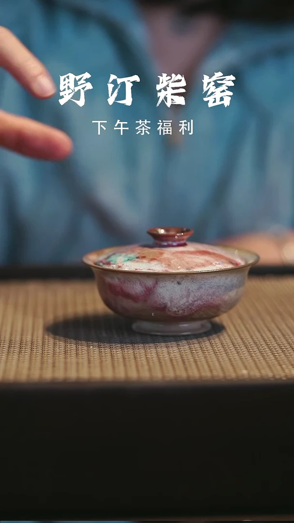 野汀柴窑手工手作@@YT148