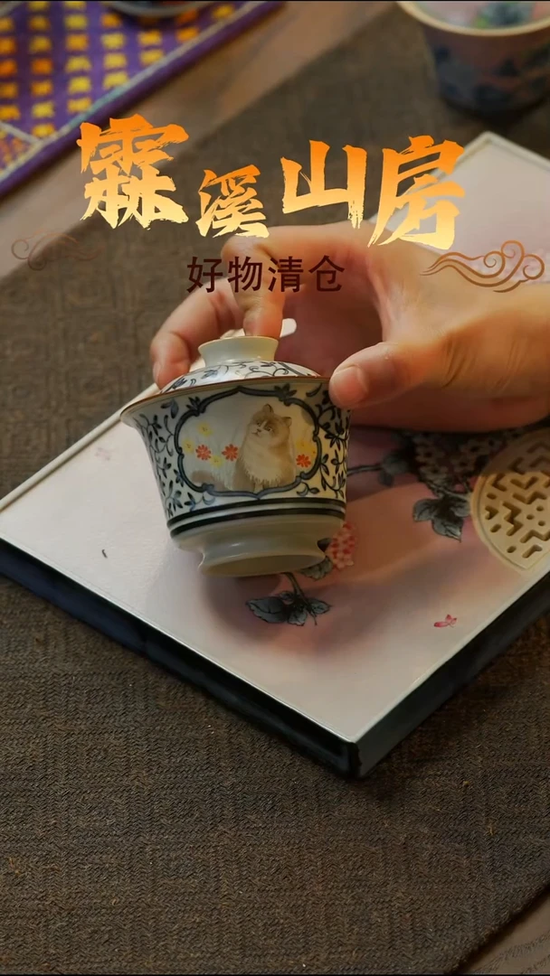 【霖溪山房】好物破价！茶具