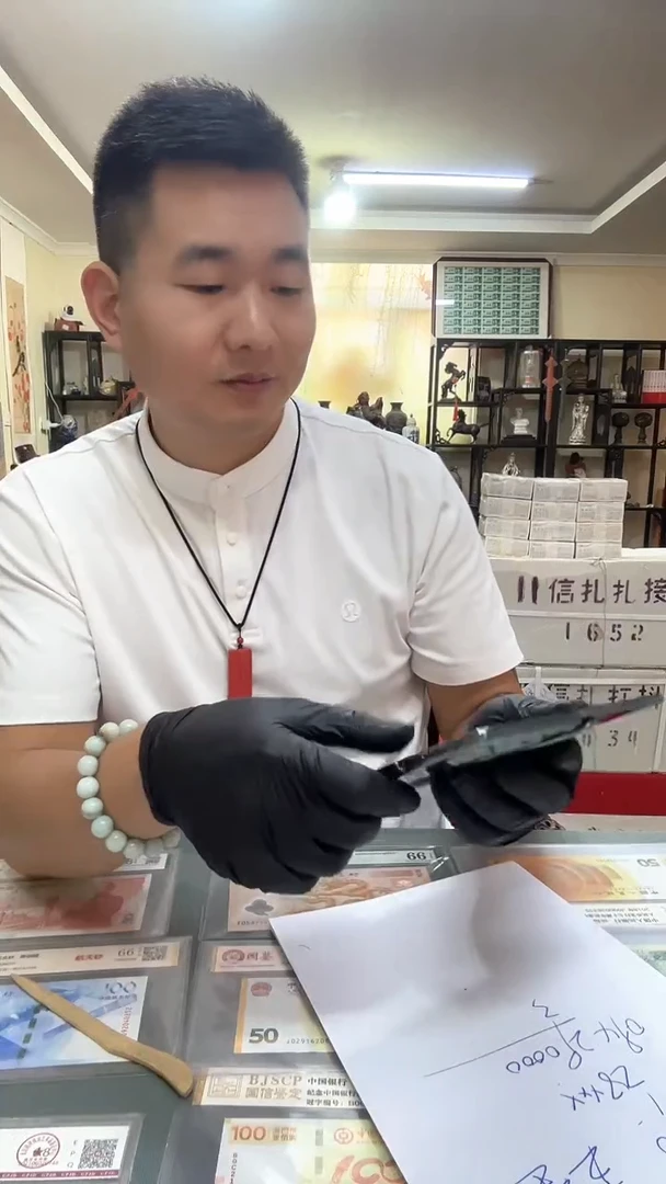 黄金钞五星稀补094冠