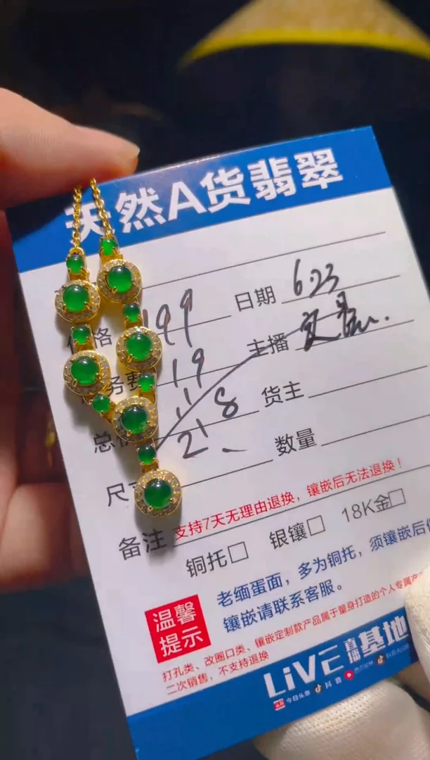 翡翠未镶嵌套链A