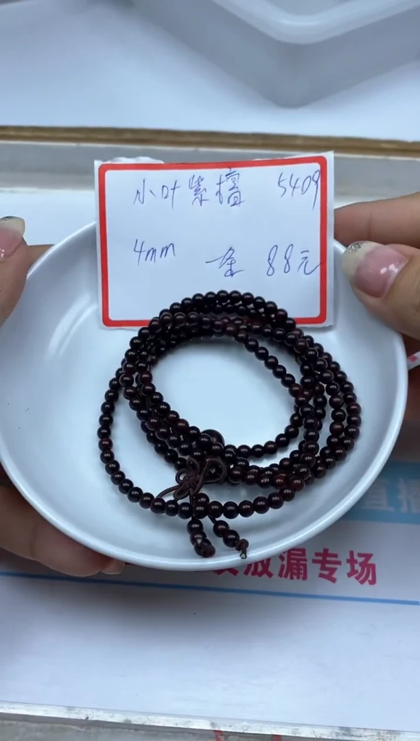 檀香紫檀（小叶紫檀）无事牌5409小叶紫檀长链4mm1条88元