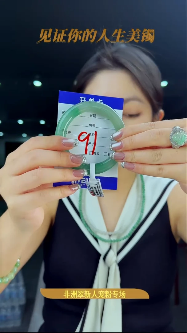 未镶嵌手镯石英质玉（非洲翠）91号-56圈口