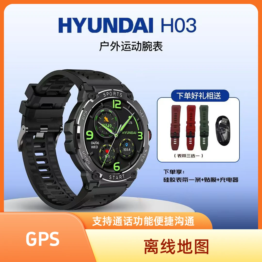 HYUNDAI现代H03新款智能户外运动旗舰款防水多功能游泳智能手表