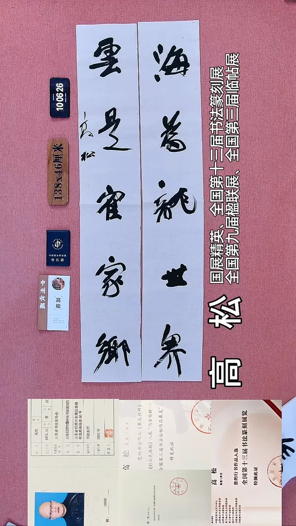 书法194    高老师书法作品