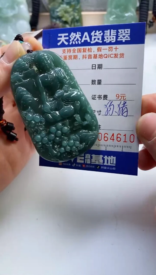 【闪购商品】翡翠挂件未镶嵌