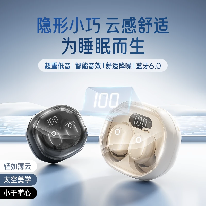 2025新款睡眠蓝牙耳机降噪超长续航跑步入耳式隐形迷你侧睡专用