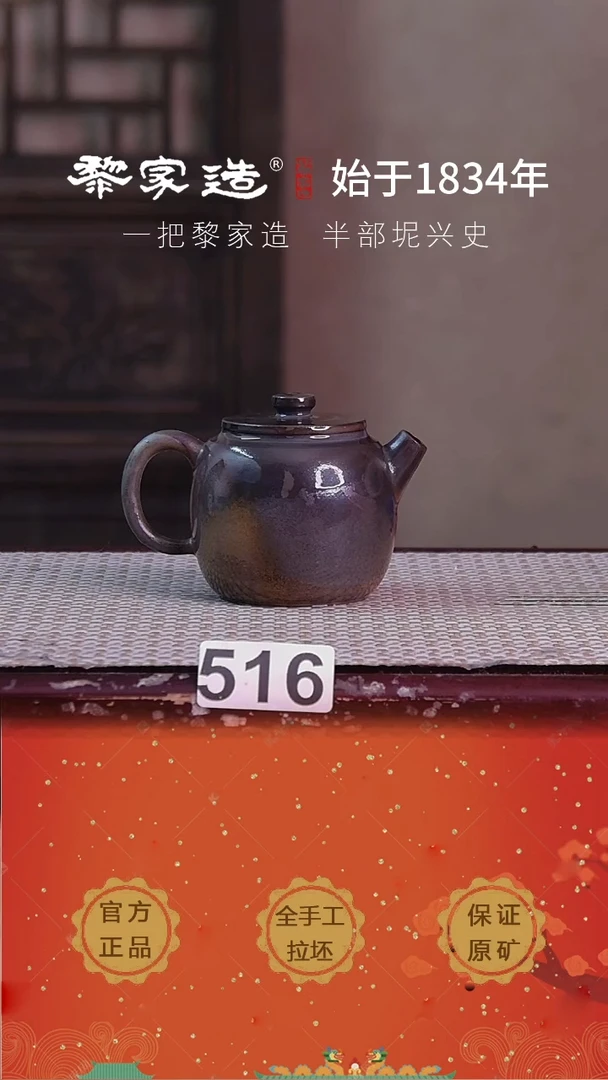 壶516F容量约135cc薄胎柴烧球孔无盒
