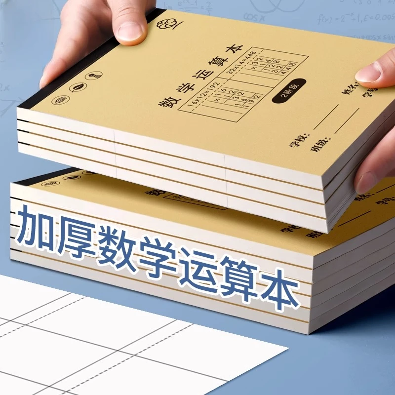 加厚分区草稿本验算纸演算本专用计算对齐可撕草稿本分区数学竖式