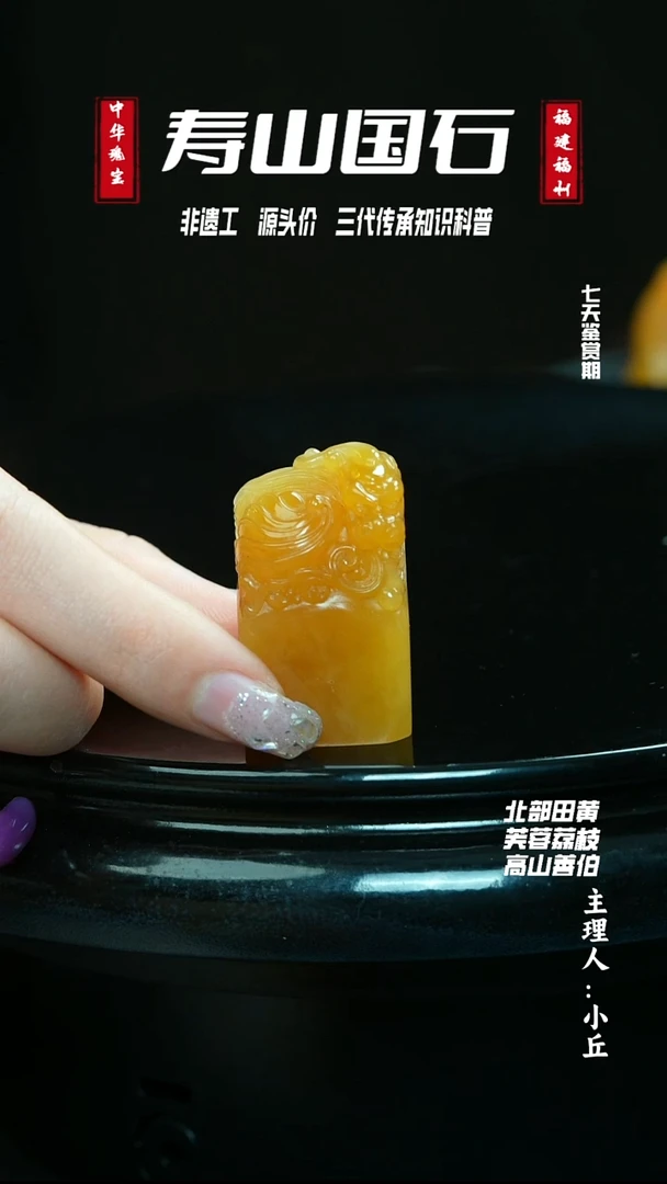 寿山石印石从*41.4克 周斌 省工艺