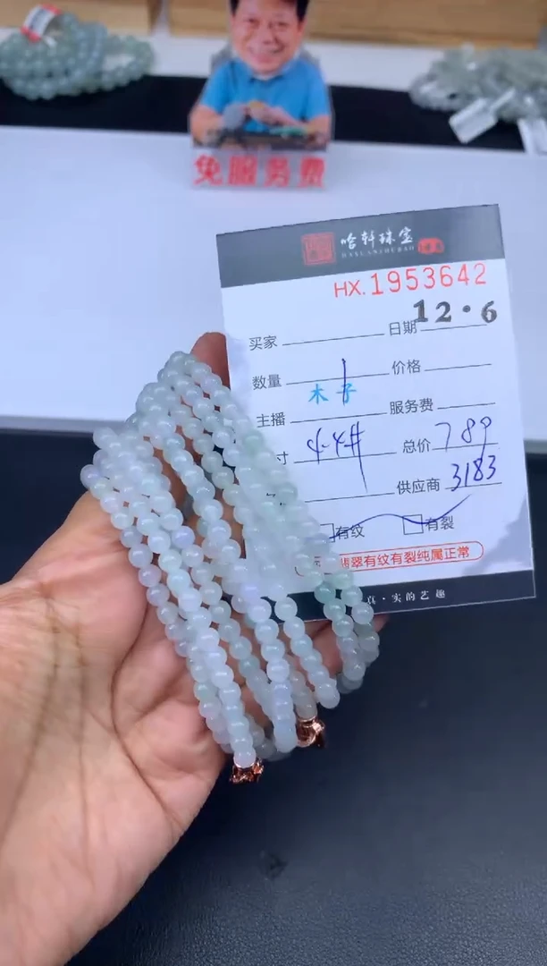 未镶嵌挂件翡翠哈轩 珠串1（有纹有裂）（多样性发其一）