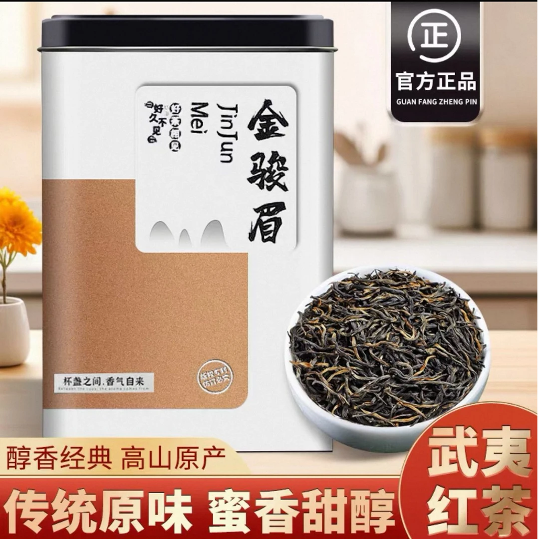 头采春茶花香金骏眉武夷红茶新茶散茶特制浓香型