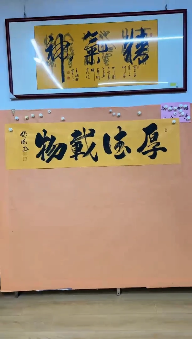 书法厚德载物作品