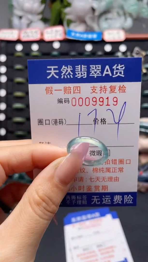 未镶嵌戒指翡翠17*9919