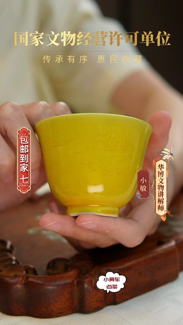 明杯595黄釉暗刻龙纹铃铛杯