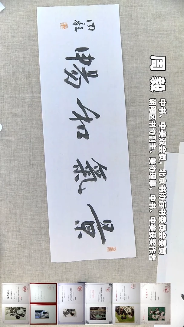 书法周毅书法福利景气22*65