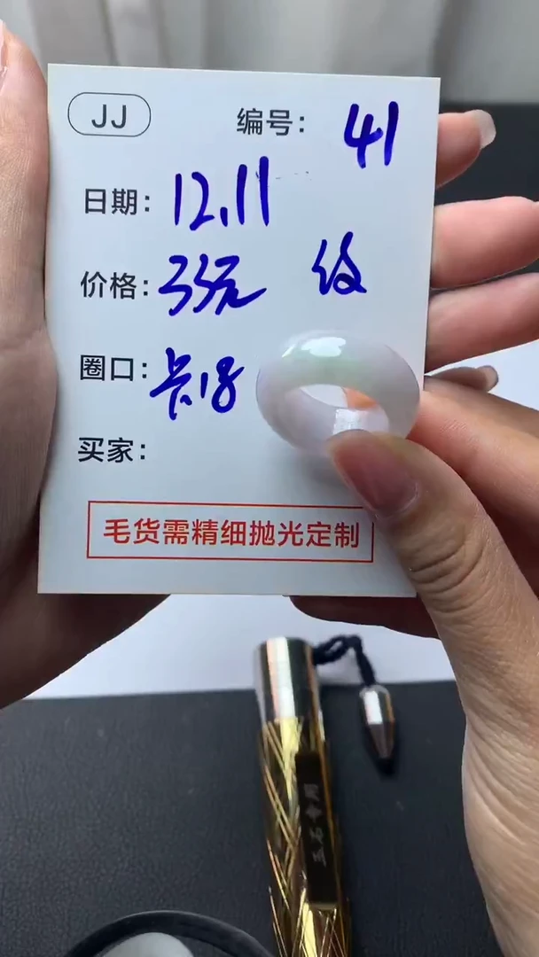 未镶嵌定制翡翠41戒圈18纹+33元+拍一发一