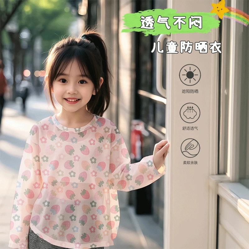 儿童凉感防晒衣夏季透气女童宝宝轻薄款防晒服防紫外线外套洋气潮