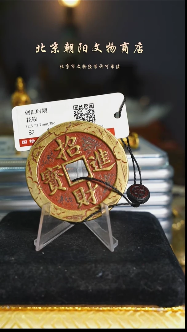 铜海**清带证书花钱---9777