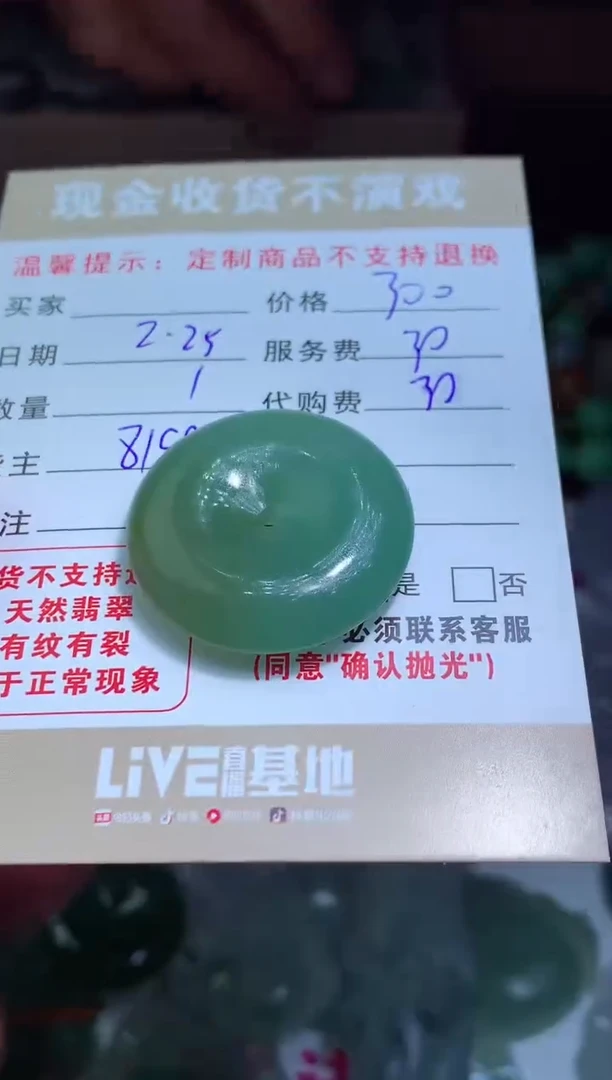 【闪购商品】定制翡翠未镶嵌翡翠毛货定制462456