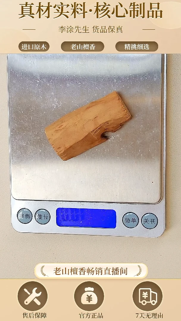【闪购商品】檀香木其他庙庙品香料