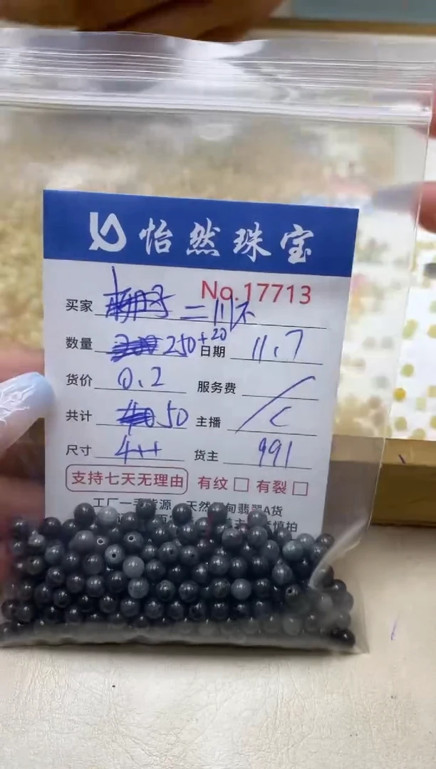 散珠翡翠二**二单：17713