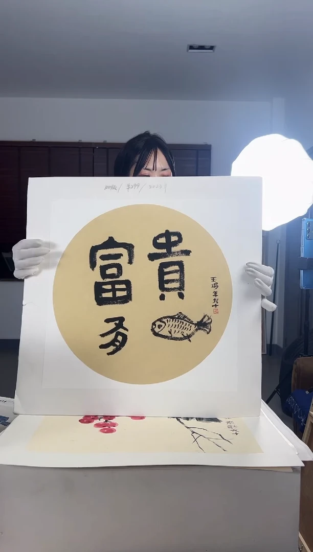 【闪购商品】版画耿玉琨限量发行亲签版画s版