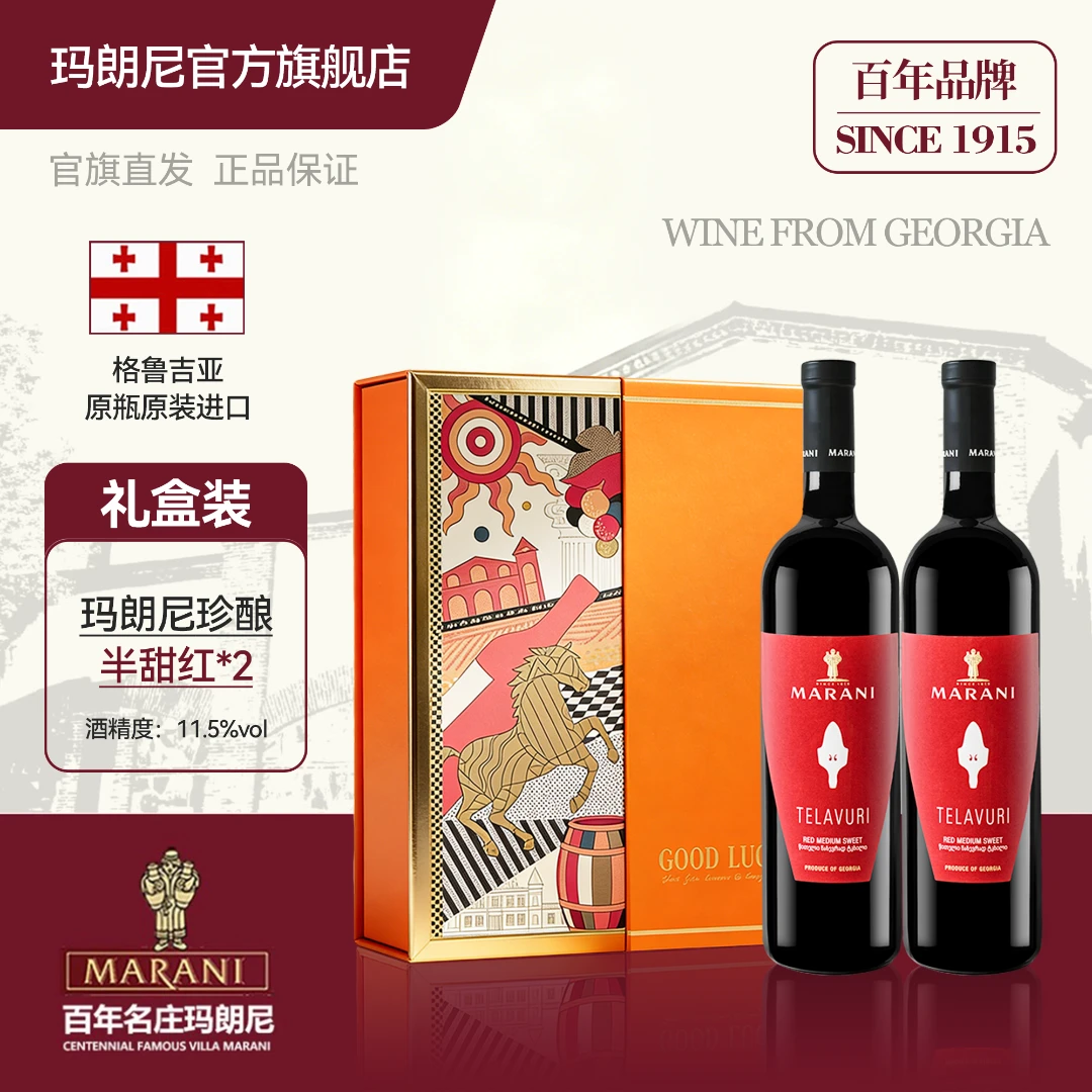 【凯诺梦露夫妇推荐】玛朗尼格鲁吉亚进口马到成功半甜红葡萄酒礼盒