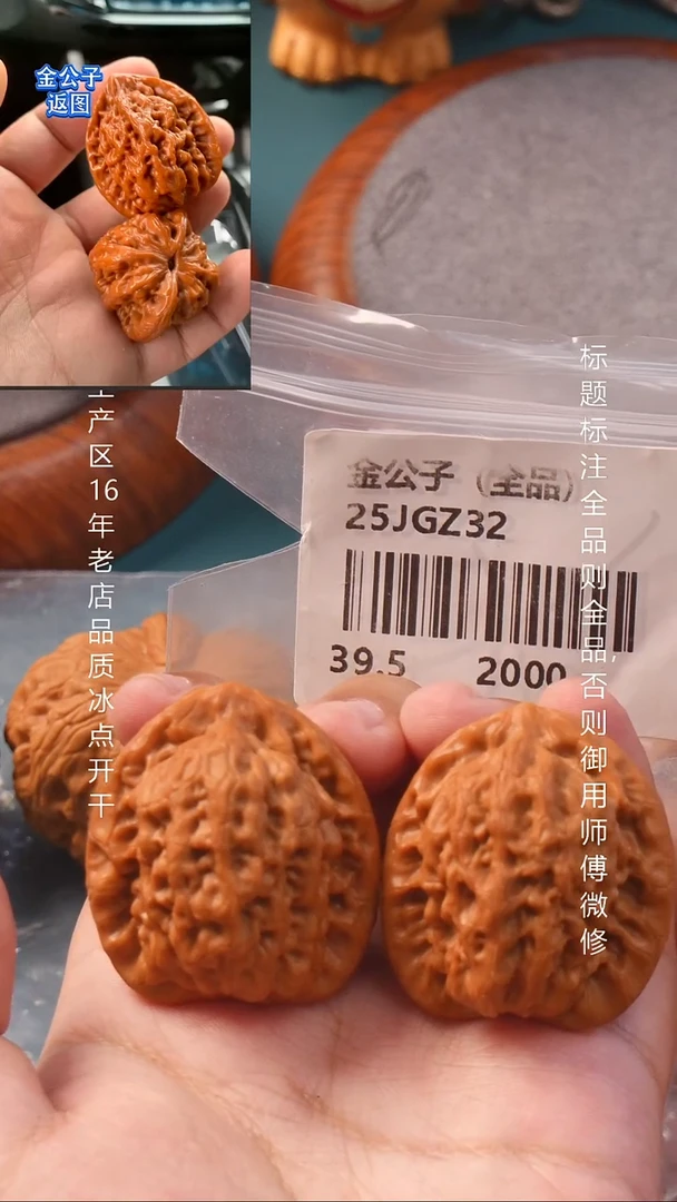把件文玩核桃39金公子【全品】
