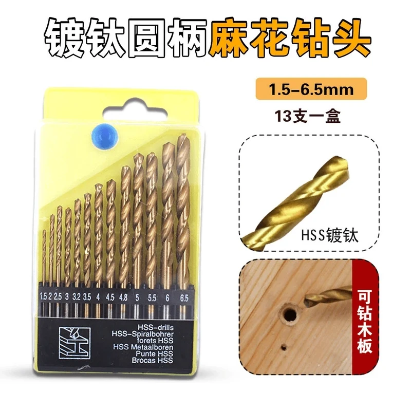 【13件套】麻花钻头套装高速钢耐用不易断打孔钻孔工具套装