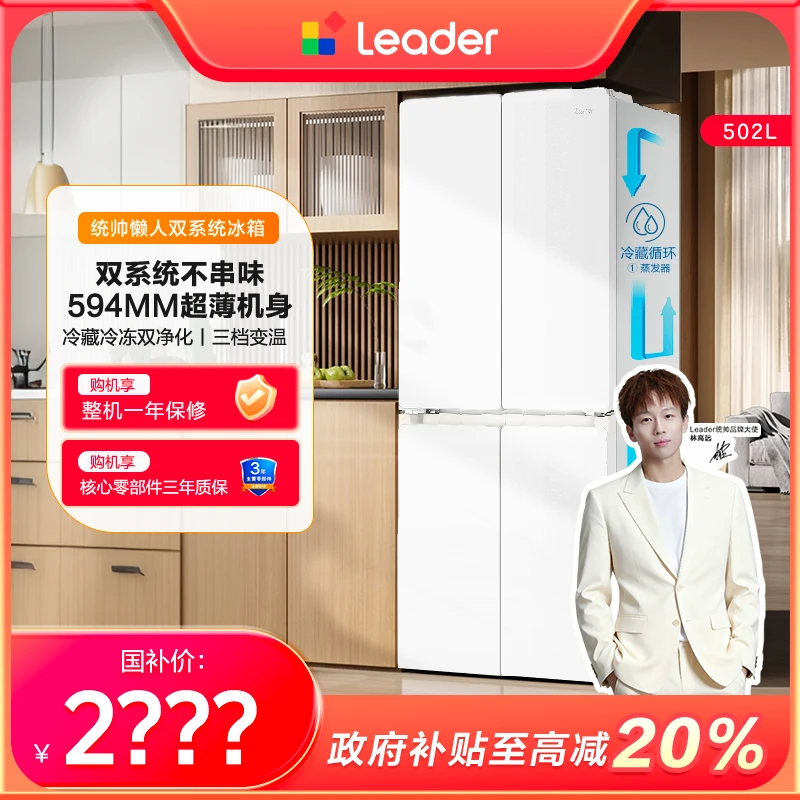 【悦己懒人系列】海尔智家统帅510双系统冷藏冷冻双净化超薄冰箱