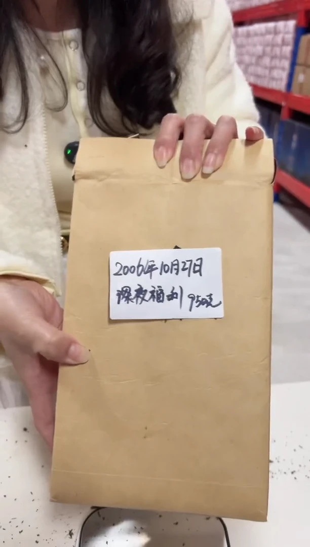 高马二溪 2006年  10月27日 深夜福利 950克