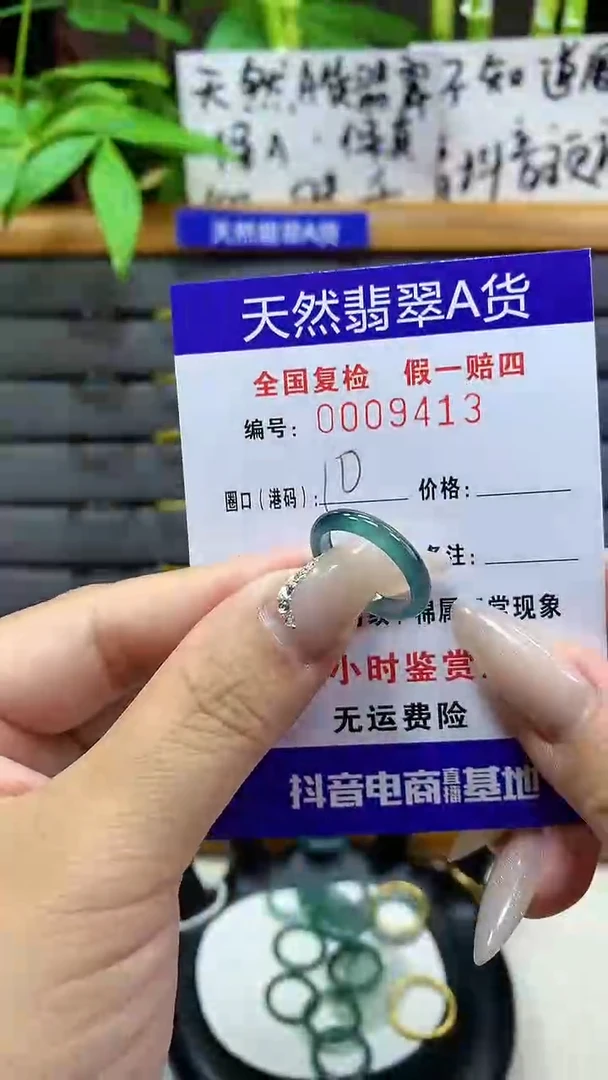 【闪购商品】翡翠戒圈未镶嵌天然翡翠A货9413