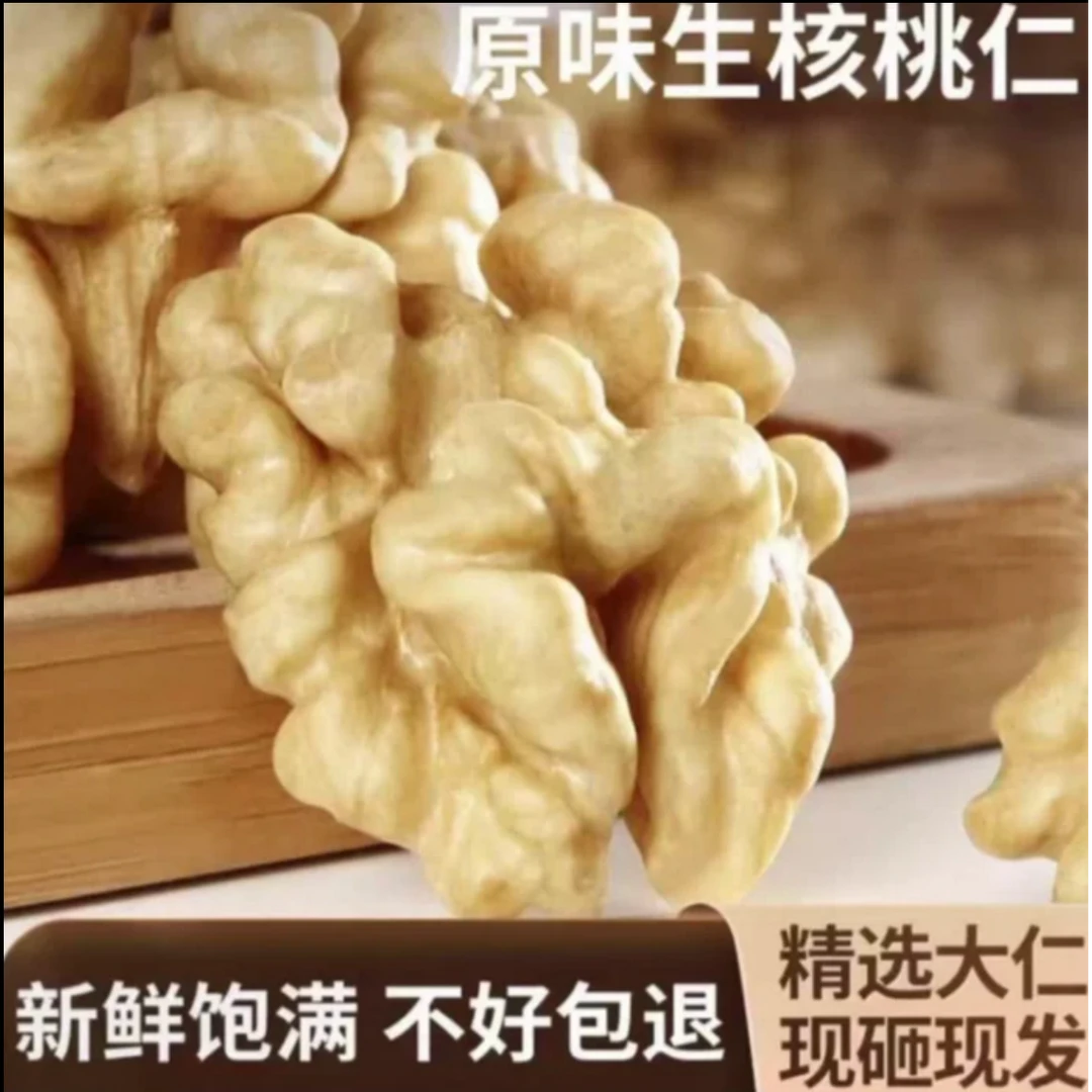 原味生核桃仁核桃仁即食坚果干果休闲季食批发核桃仁