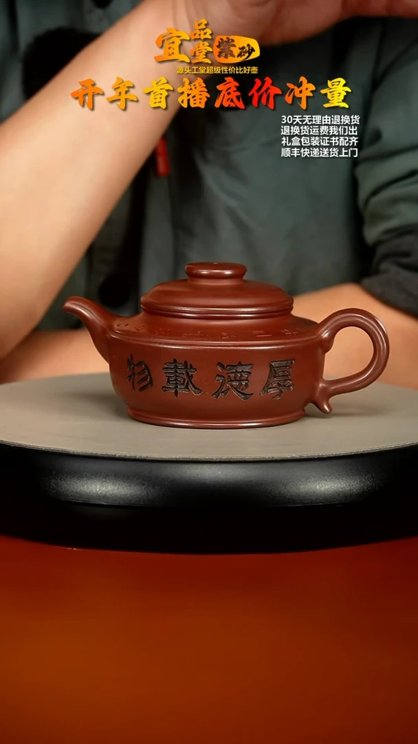 【闪购商品】紫砂茶壶徐忠清龙血砂厚德载物忘优220CC